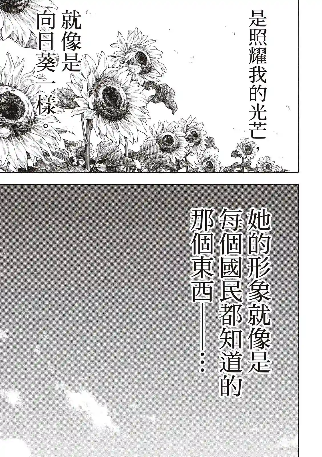 炎炎之消防队第219话 过错