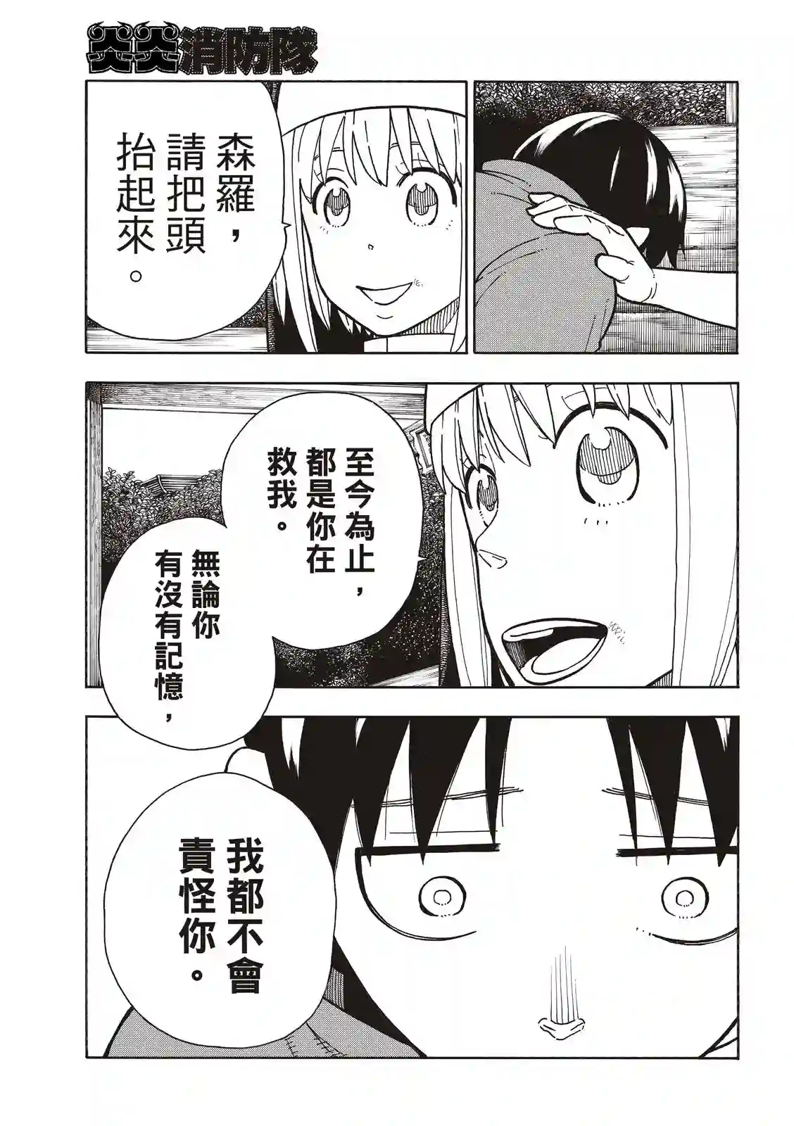 炎炎之消防队第219话 过错