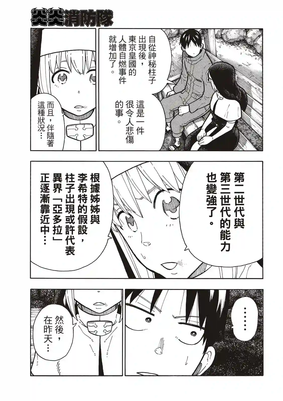 炎炎之消防队第219话 过错