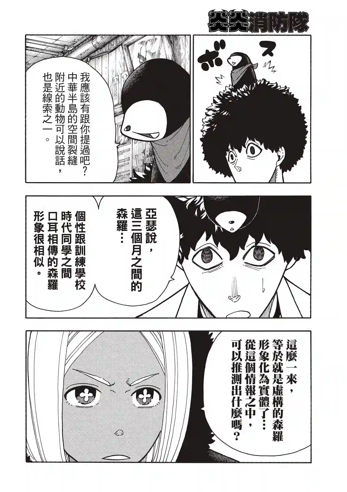 炎炎之消防队第220话 原国之父