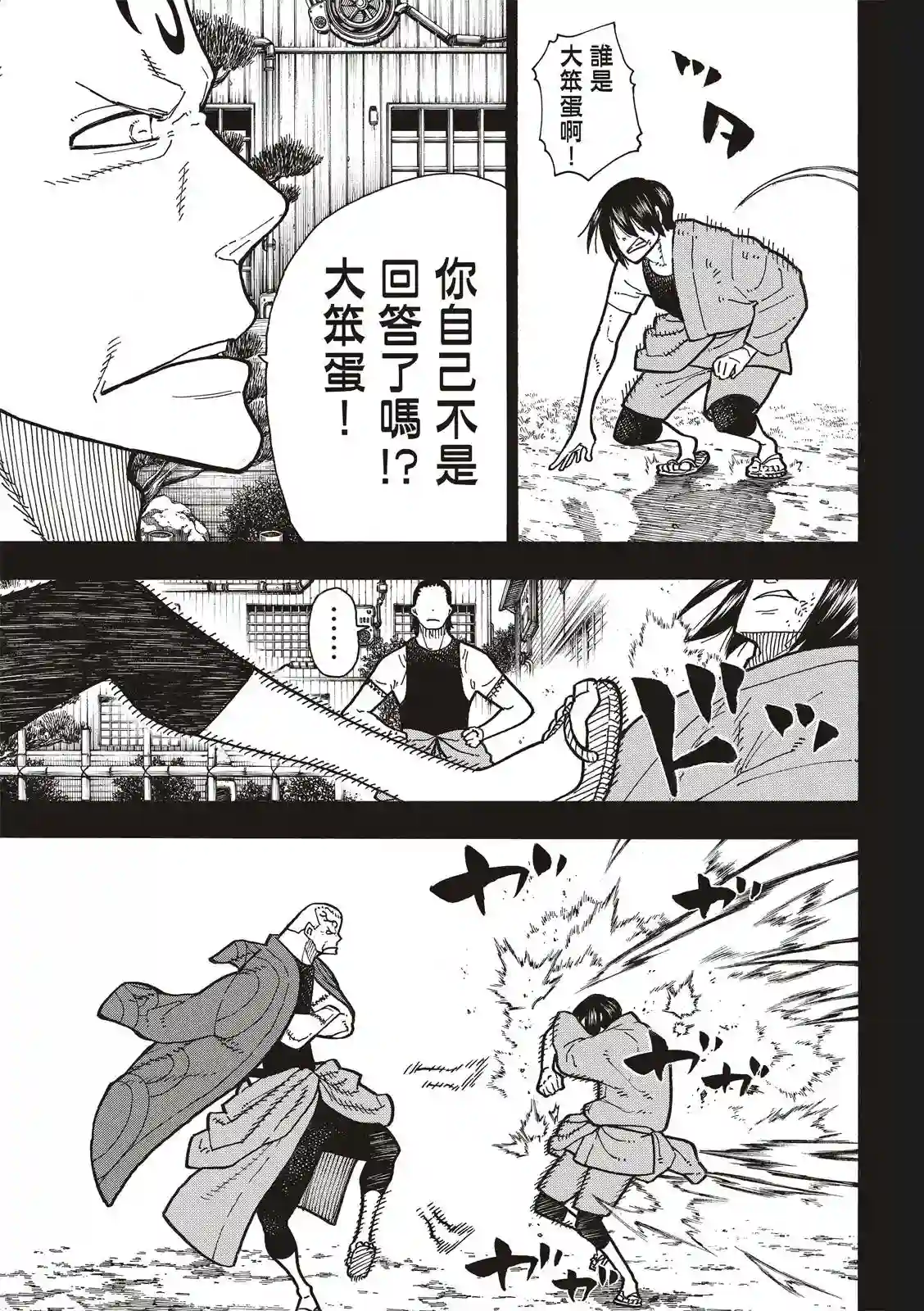 炎炎之消防队第221话 浅草的作风