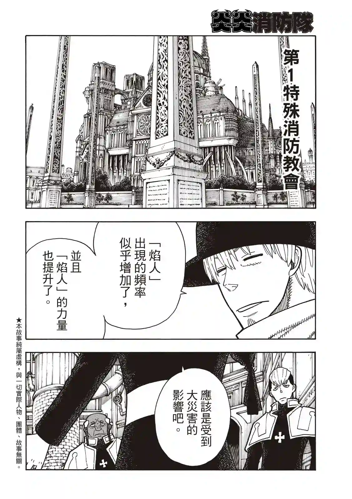 炎炎之消防队第222话 第1再起