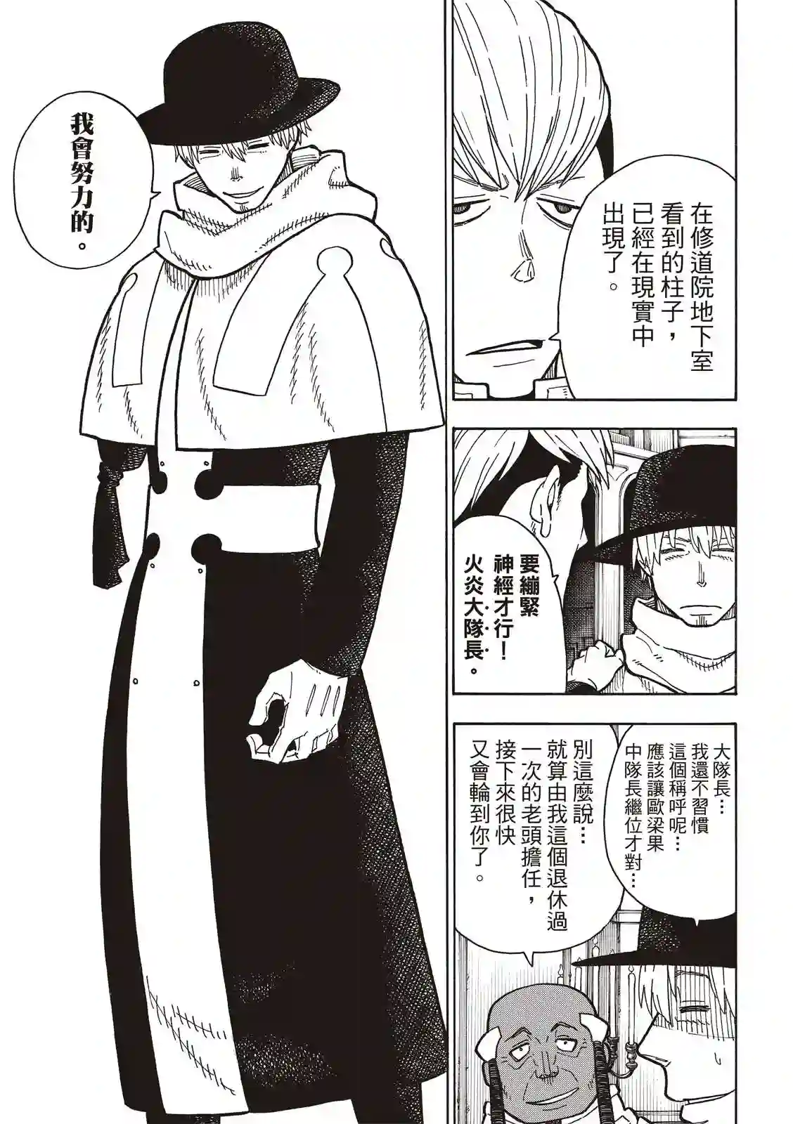 炎炎之消防队第222话 第1再起