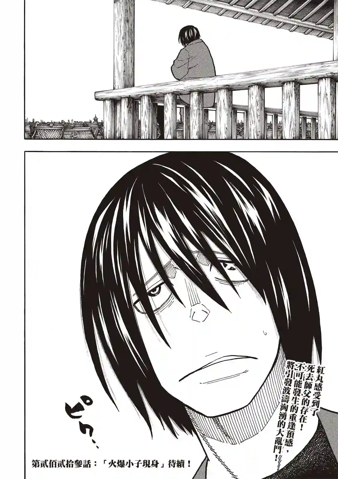 炎炎之消防队第222话 第1再起