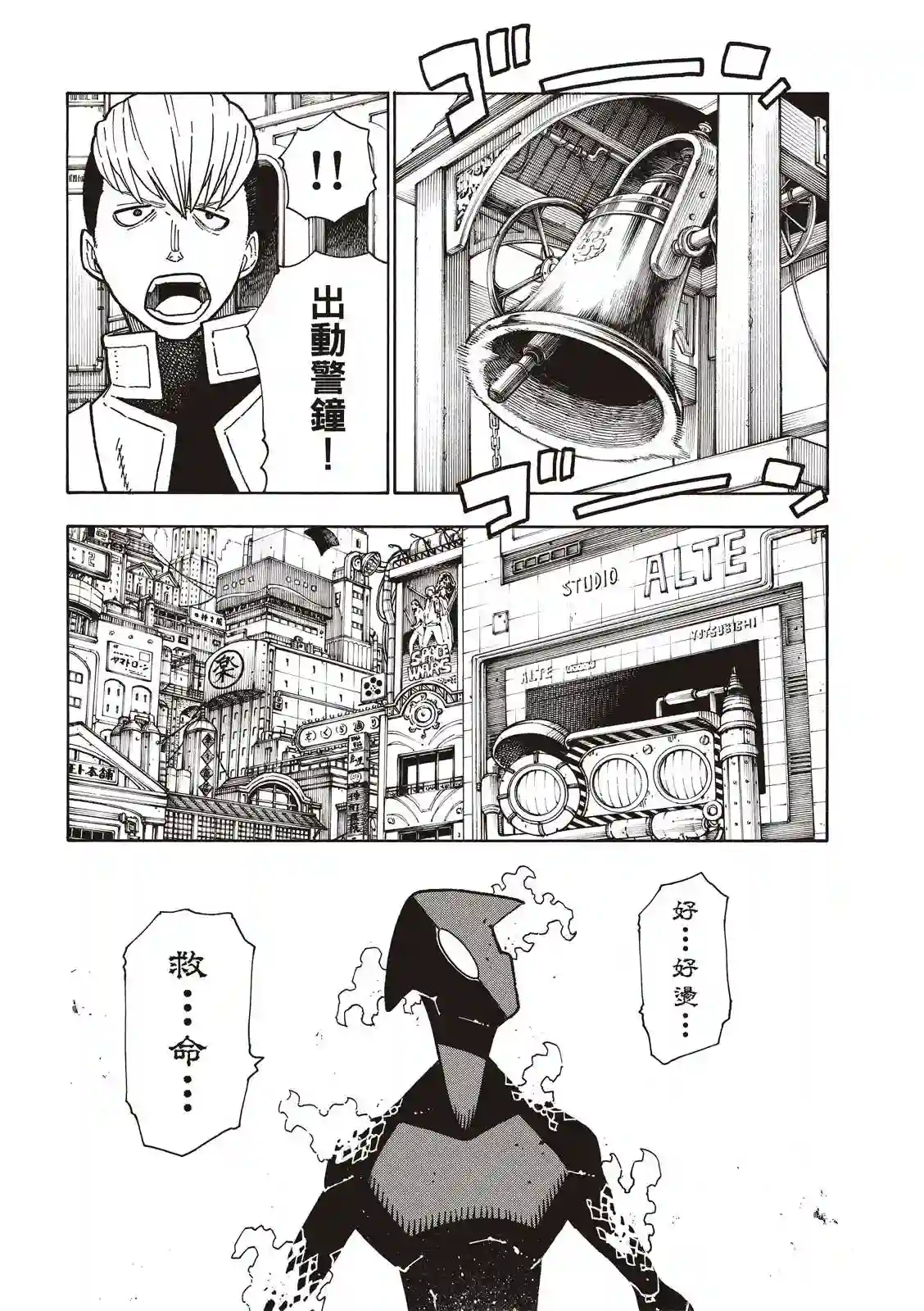 炎炎之消防队第222话 第1再起