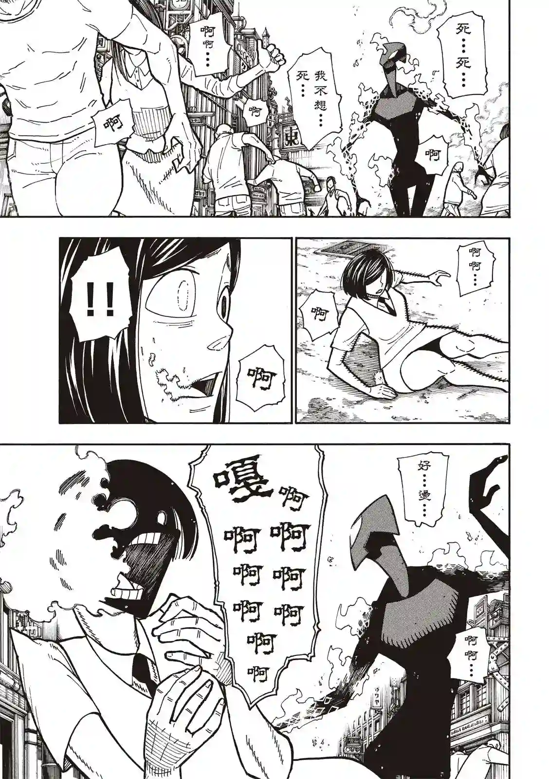 炎炎之消防队第222话 第1再起