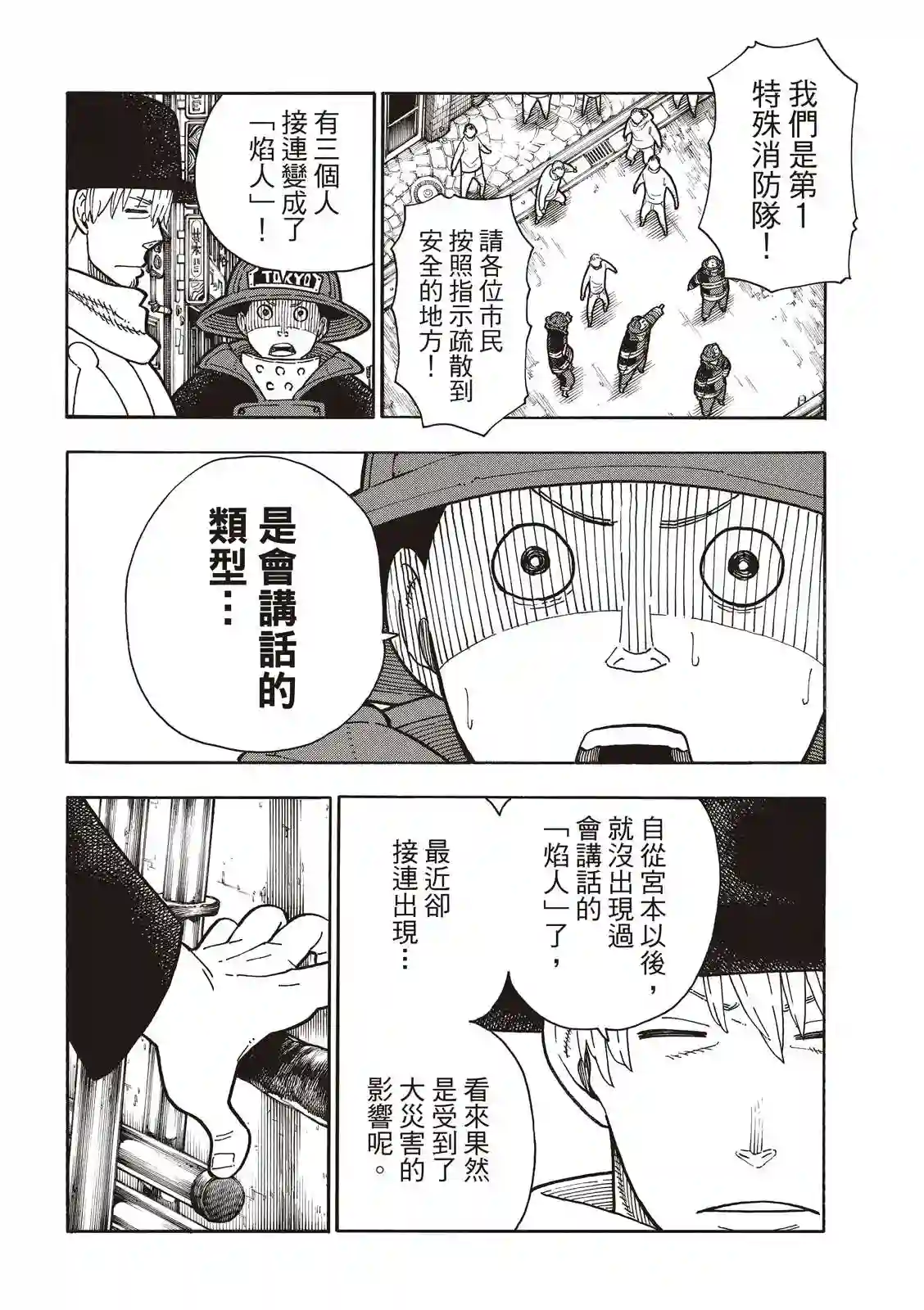 炎炎之消防队第222话 第1再起