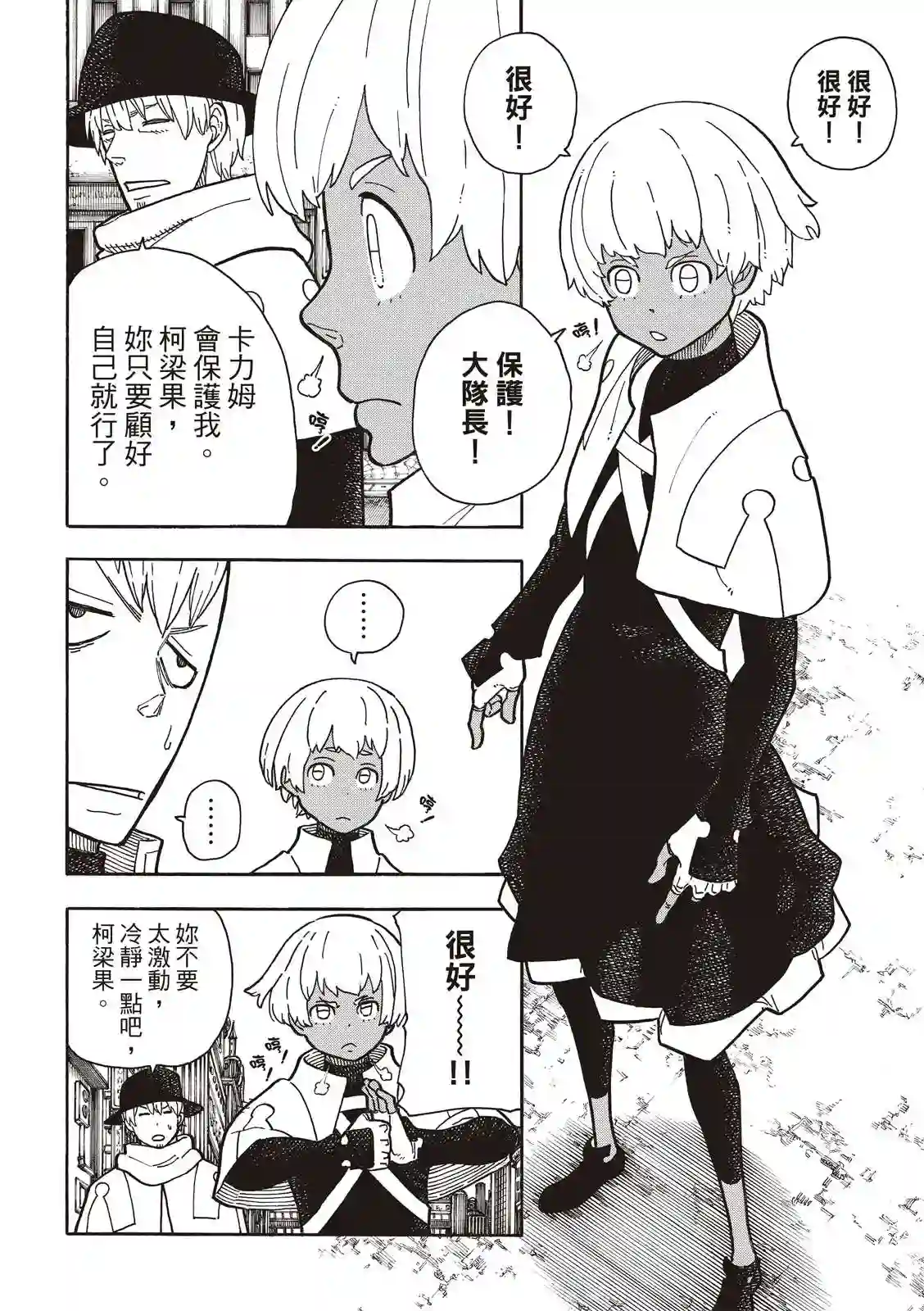 炎炎之消防队第222话 第1再起