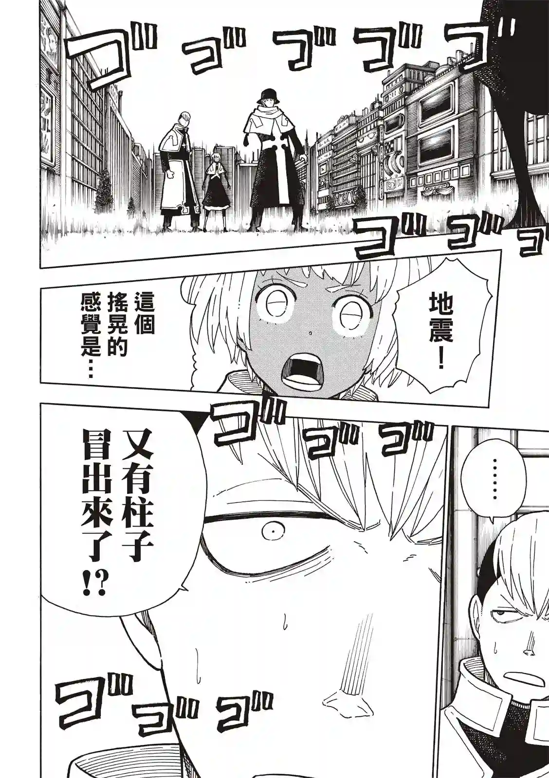 炎炎之消防队第223话 火爆小子现身