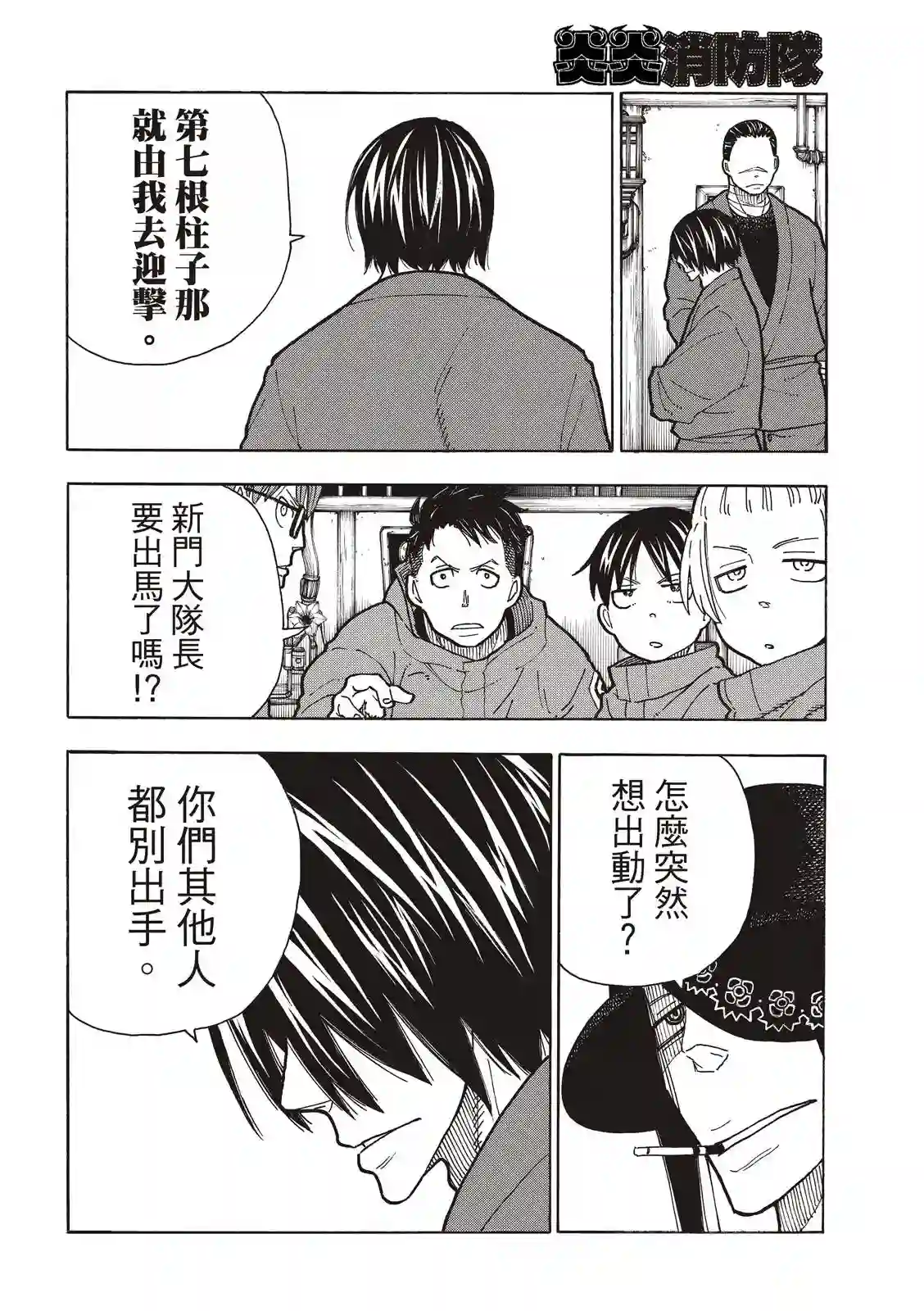 炎炎之消防队第223话 火爆小子现身