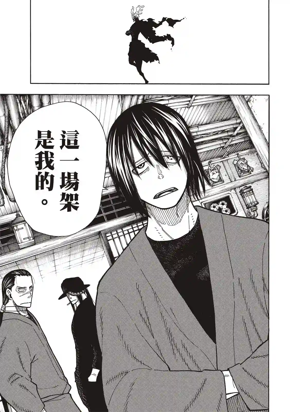 炎炎之消防队第223话 火爆小子现身