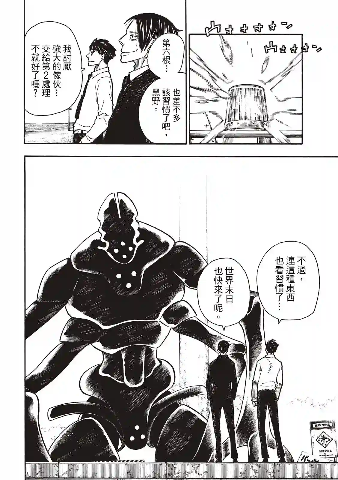 炎炎之消防队第223话 火爆小子现身