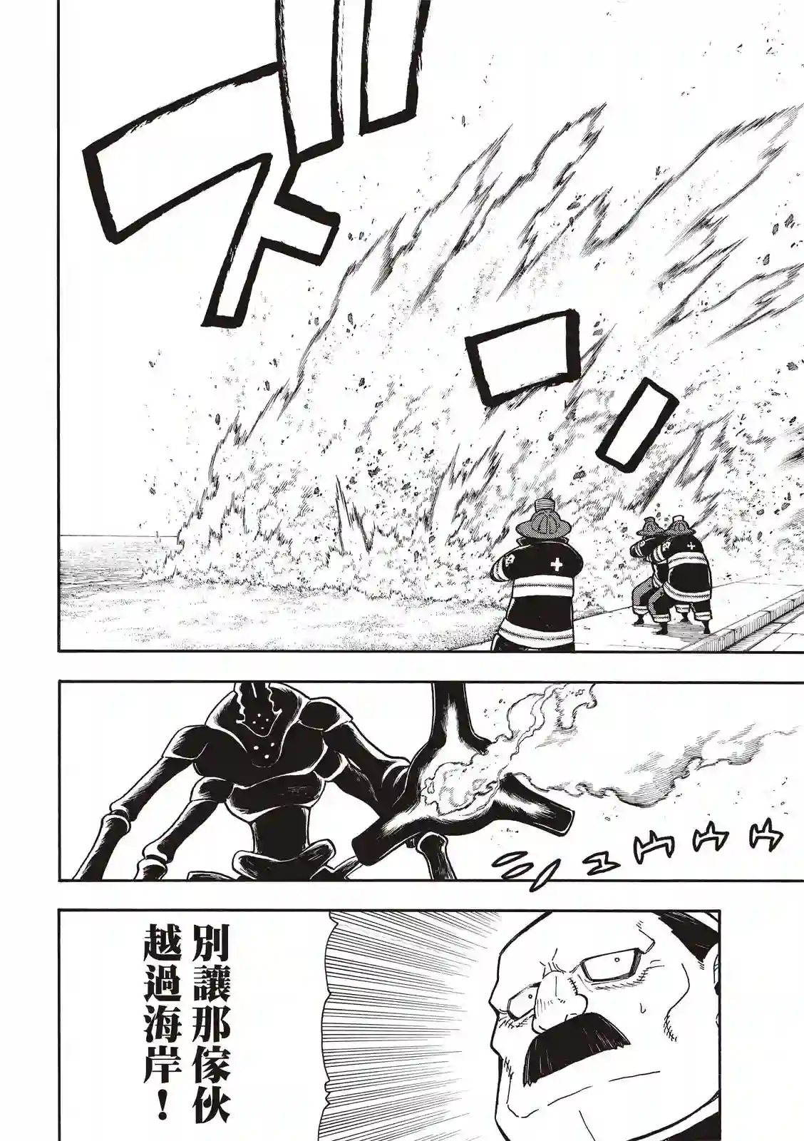 炎炎之消防队第223话 火爆小子现身