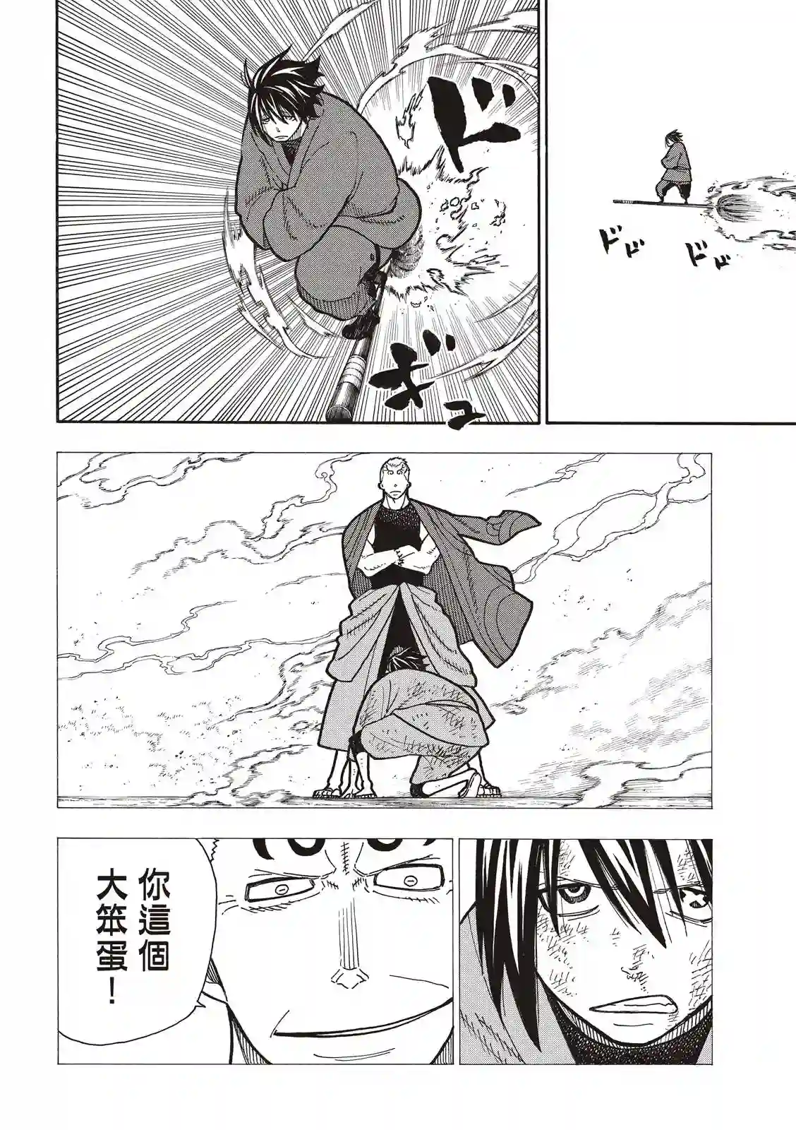 炎炎之消防队第223话 火爆小子现身