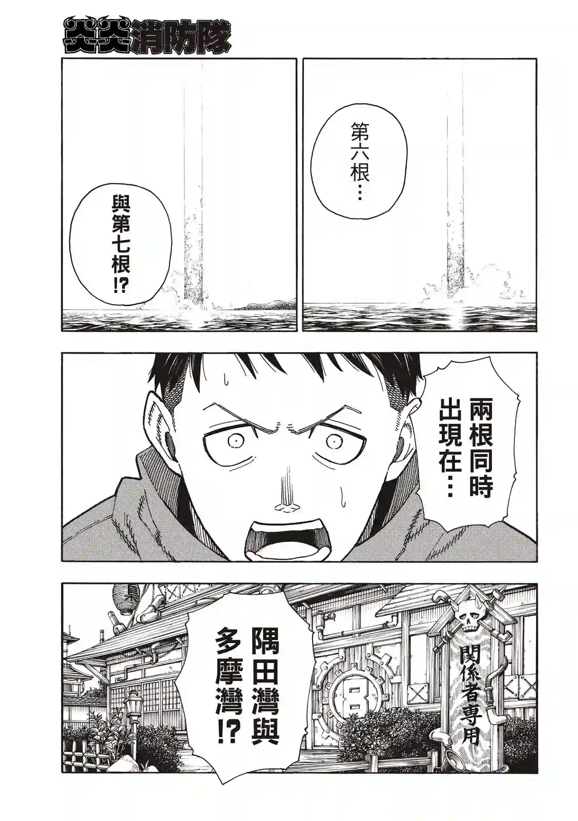 炎炎之消防队第223话 火爆小子现身