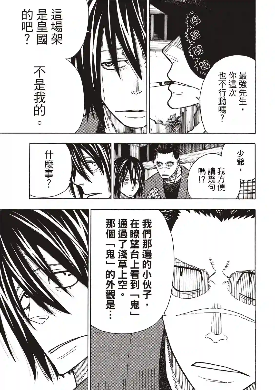 炎炎之消防队第223话 火爆小子现身