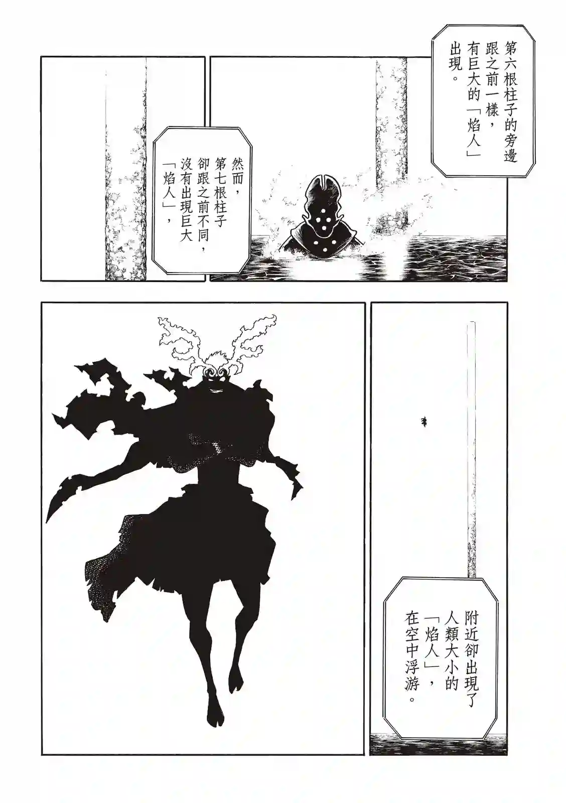 炎炎之消防队第223话 火爆小子现身