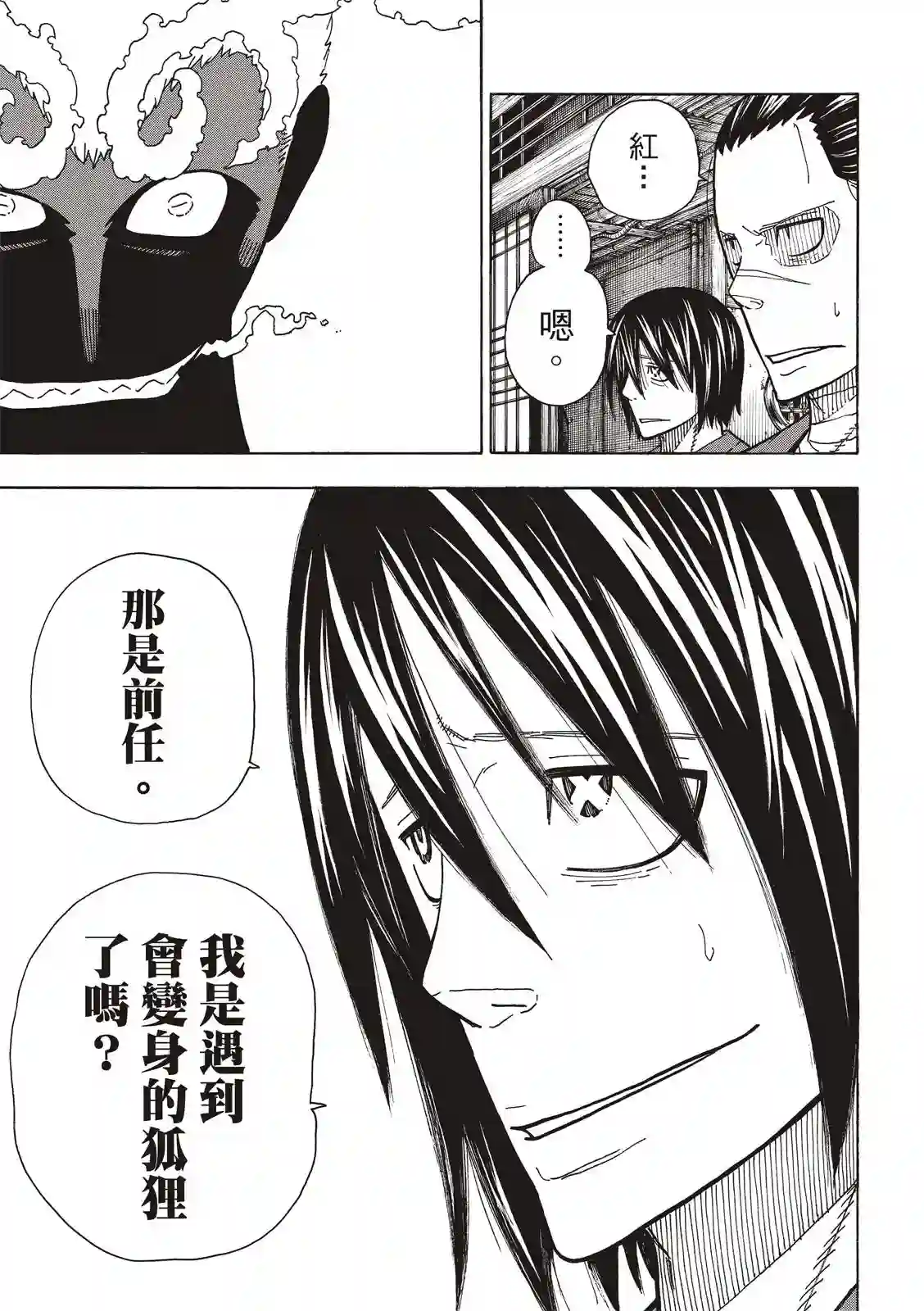 炎炎之消防队第223话 火爆小子现身