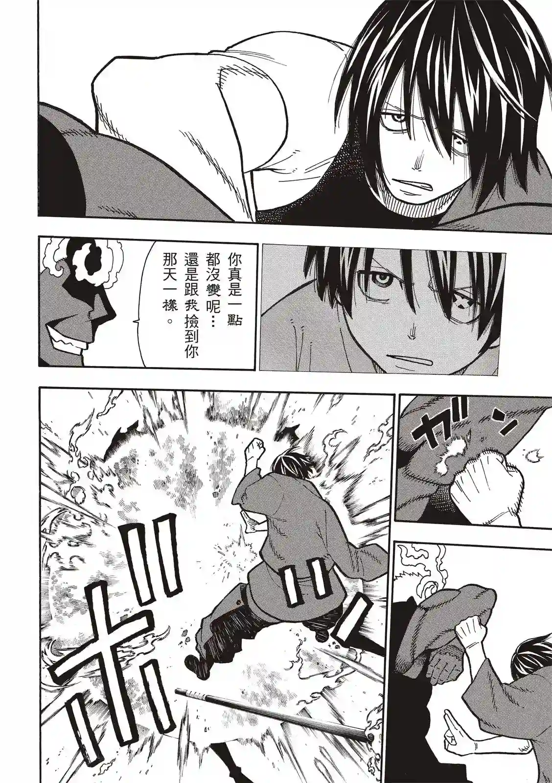 炎炎之消防队第224话 太阳与月亮