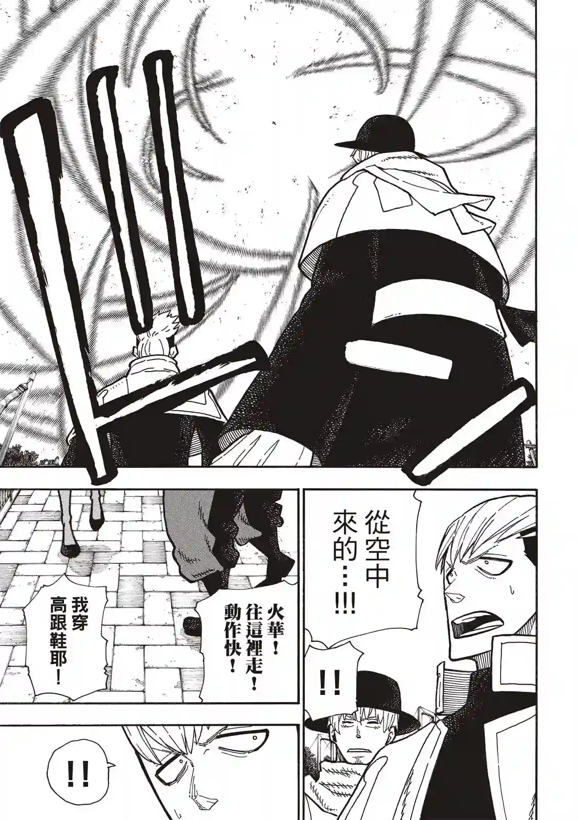 炎炎之消防队第224话 太阳与月亮