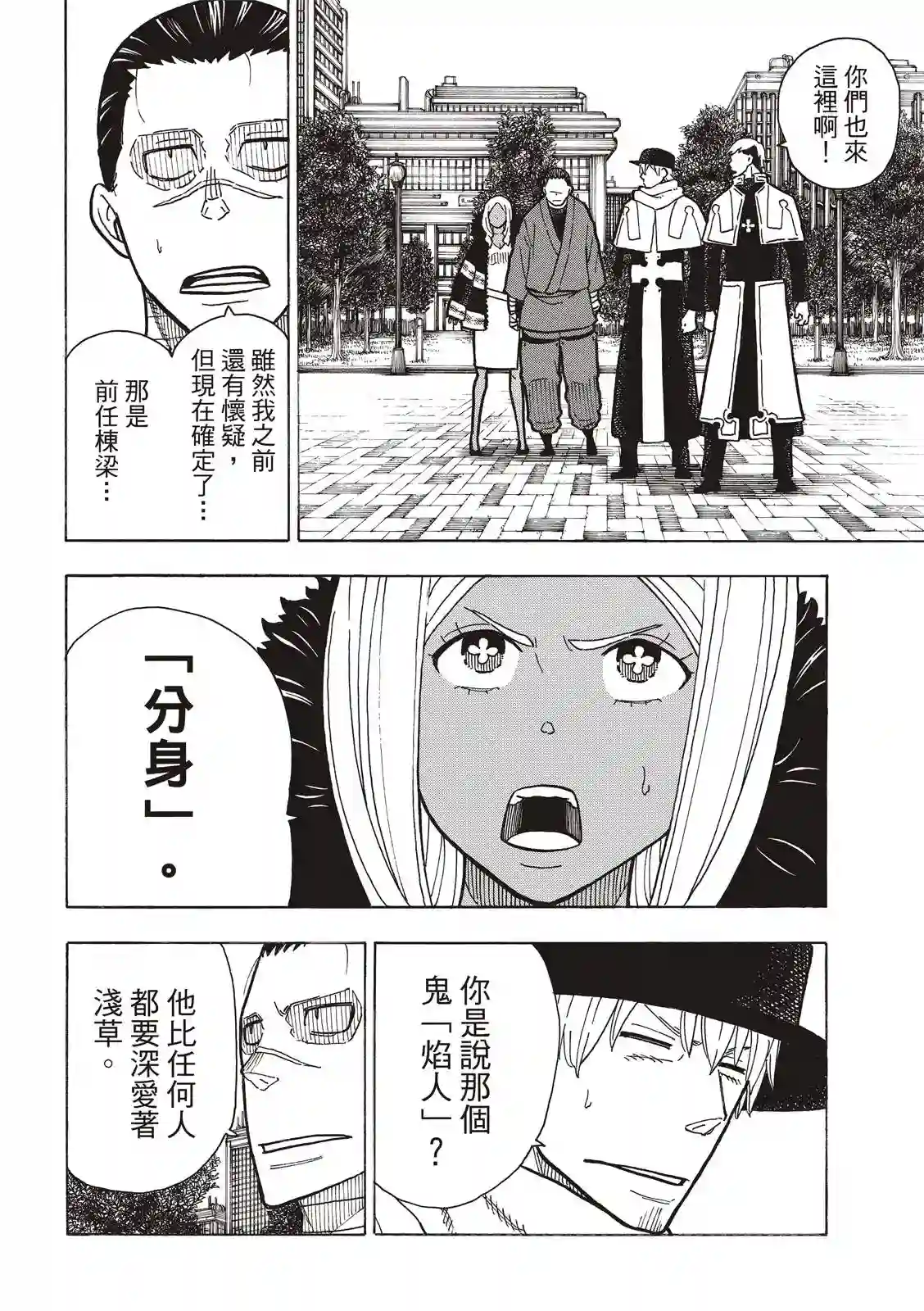 炎炎之消防队第224话 太阳与月亮