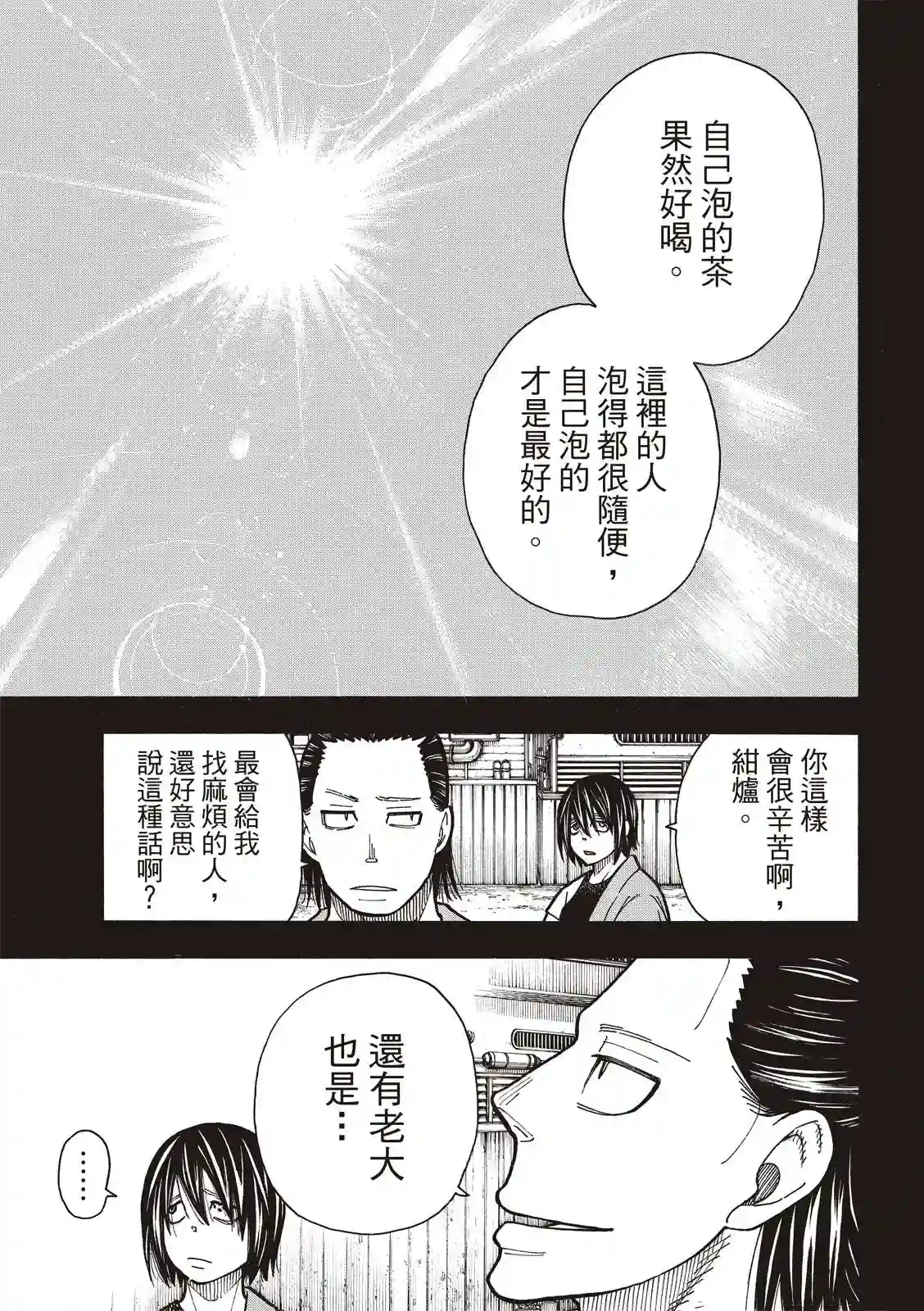 炎炎之消防队第225话 年幼的月光