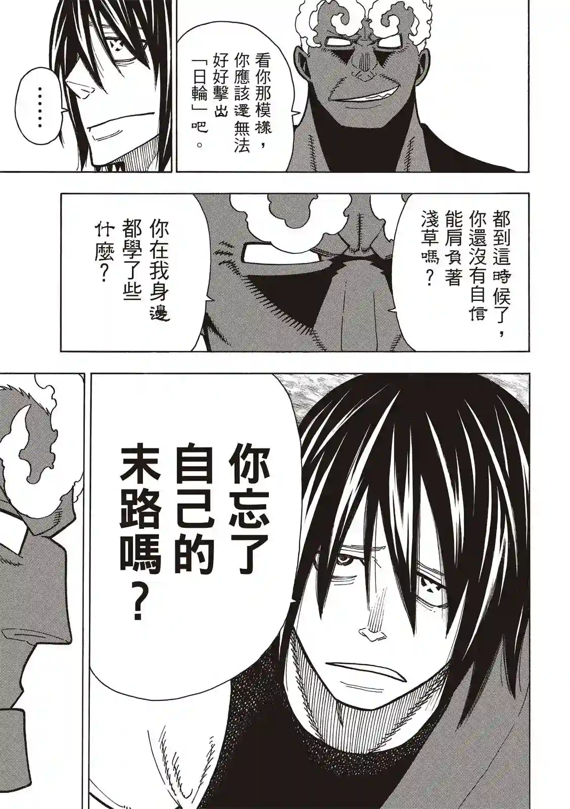 炎炎之消防队第225话 年幼的月光