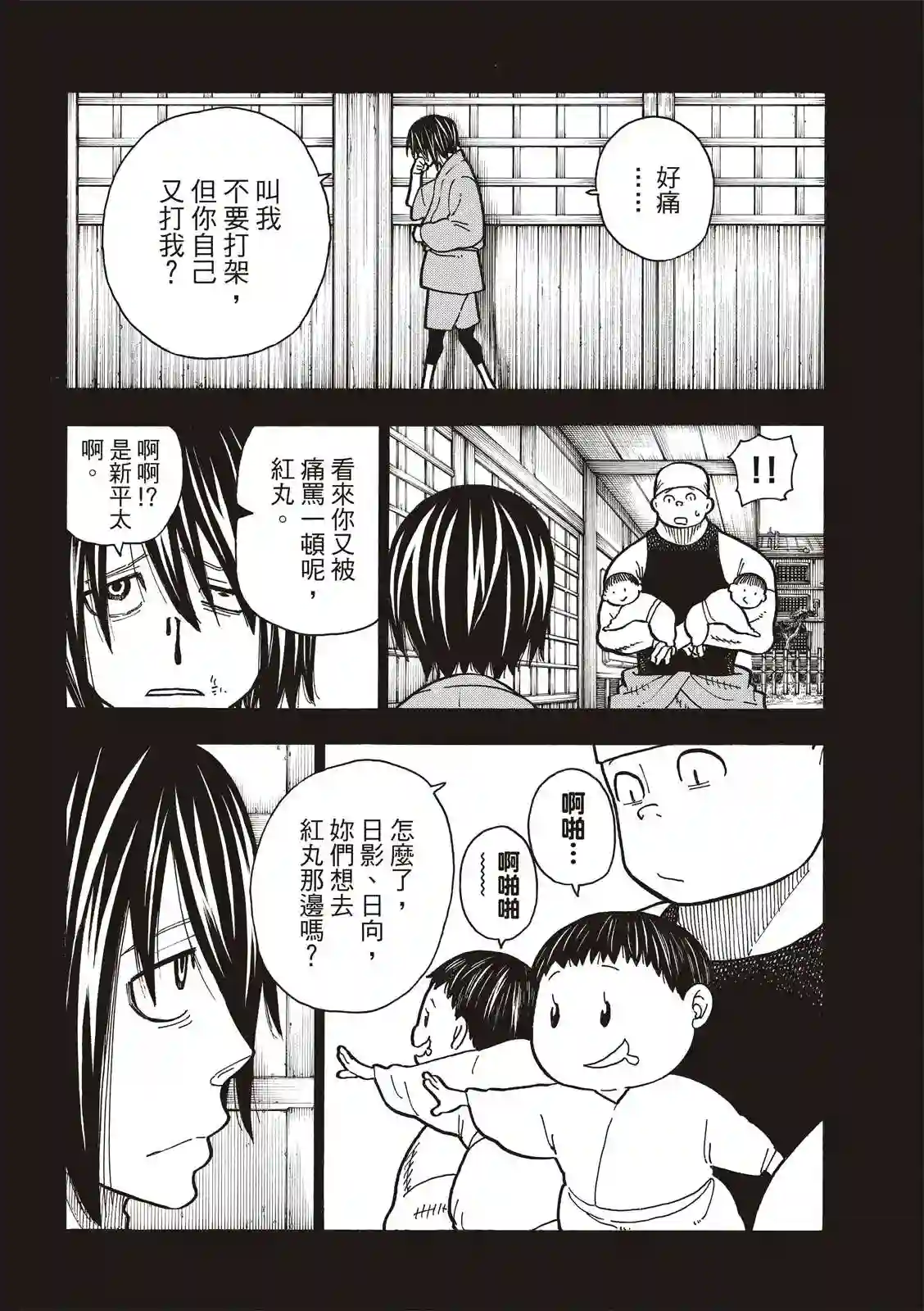 炎炎之消防队第225话 年幼的月光