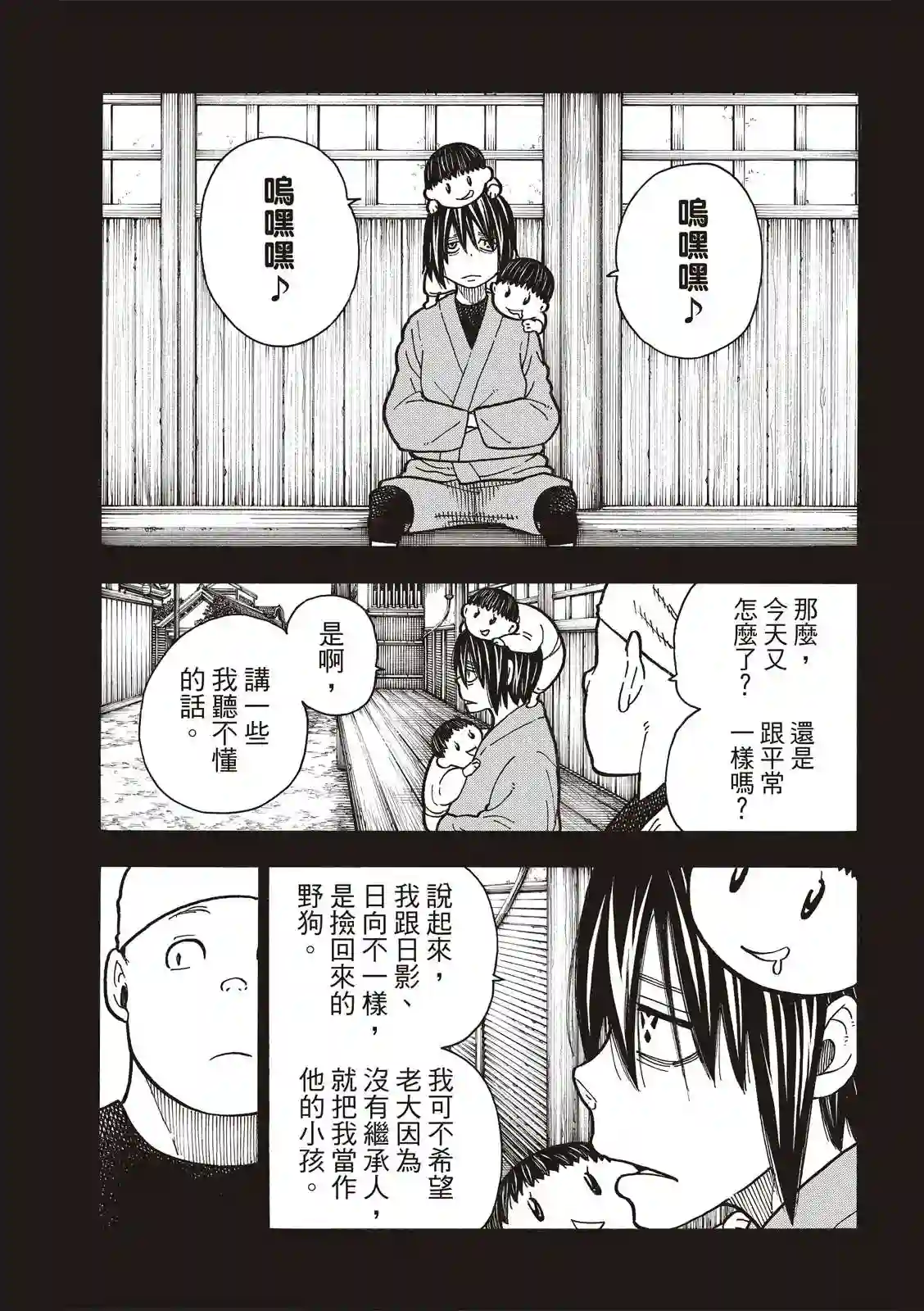 炎炎之消防队第225话 年幼的月光