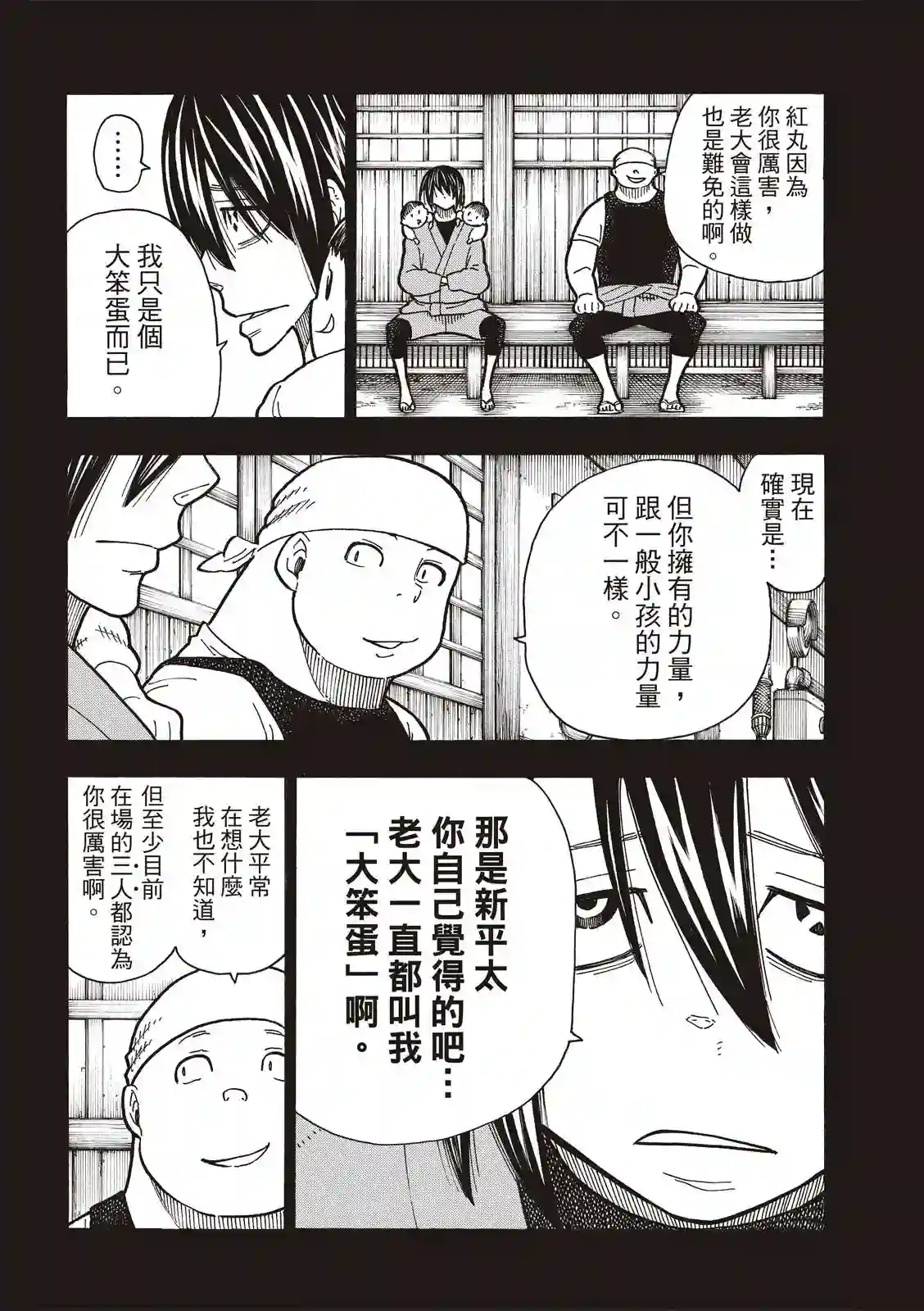 炎炎之消防队第225话 年幼的月光