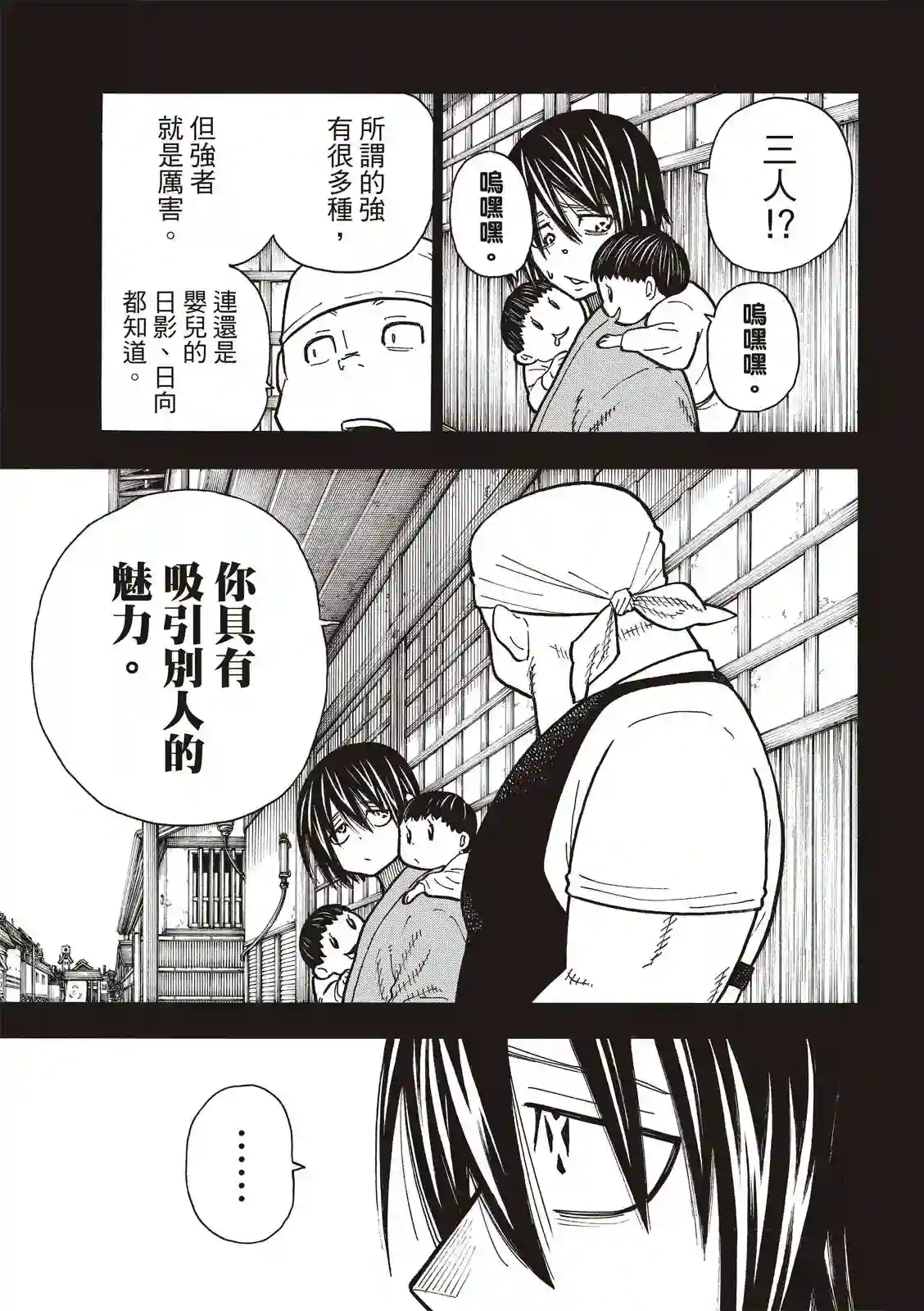 炎炎之消防队第225话 年幼的月光