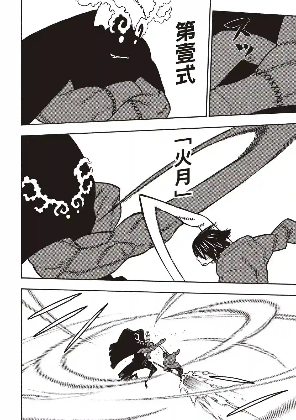 炎炎之消防队第227话 遗愿