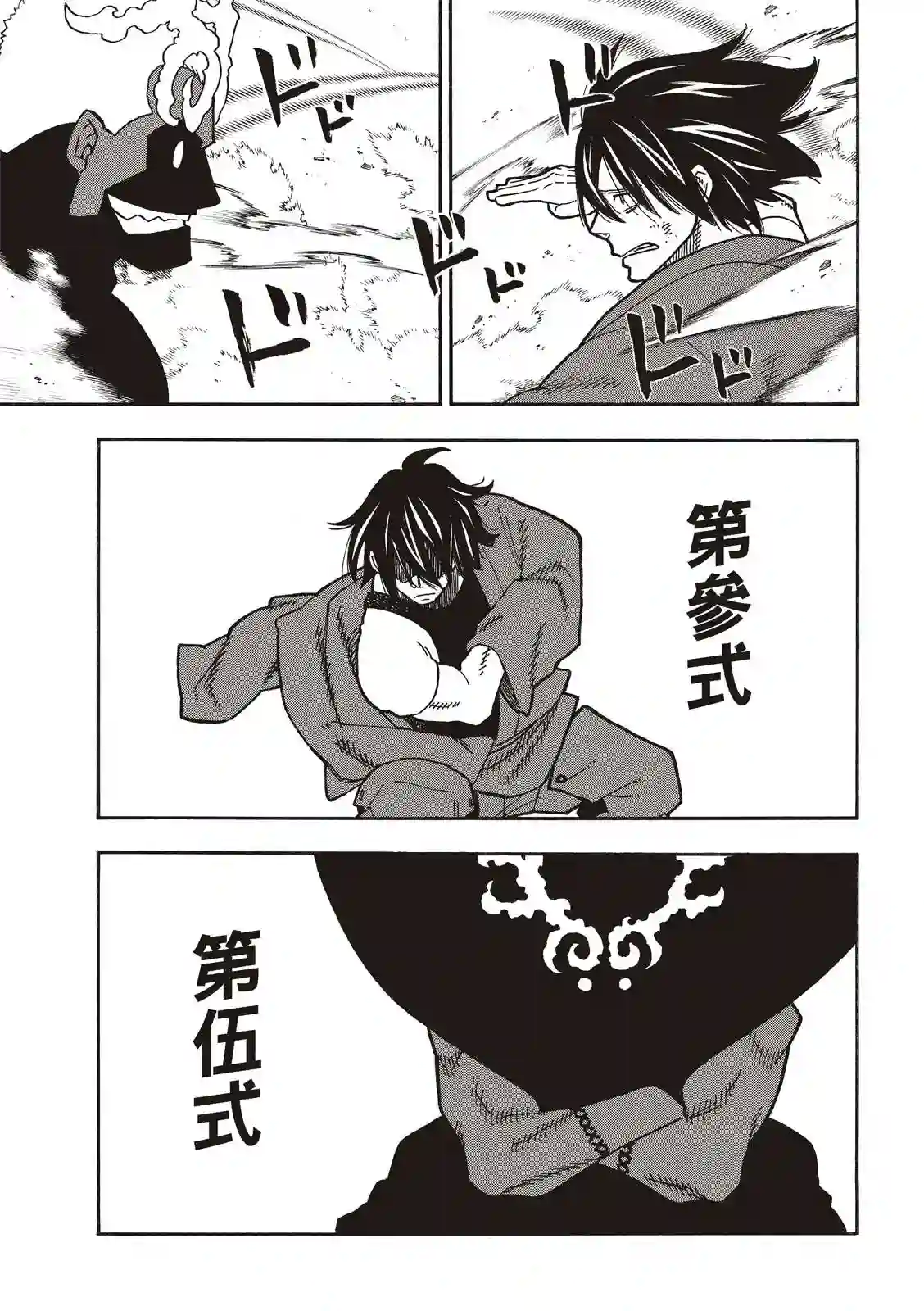 炎炎之消防队第227话 遗愿