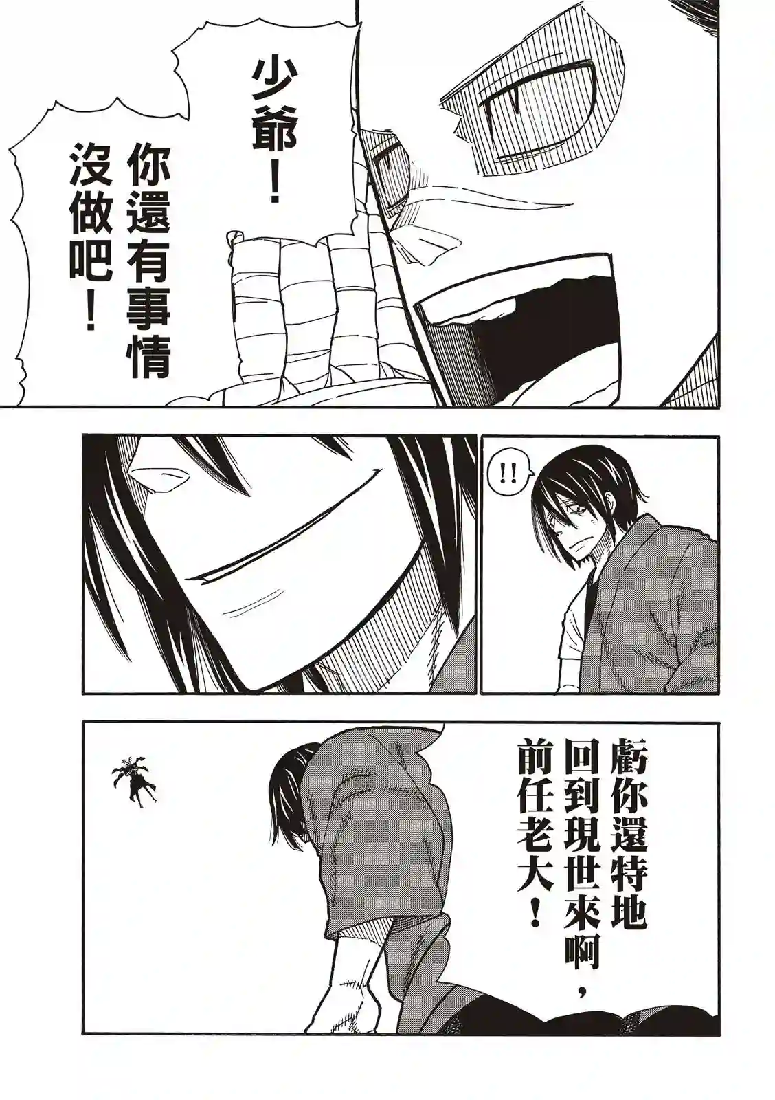 炎炎之消防队第227话 遗愿