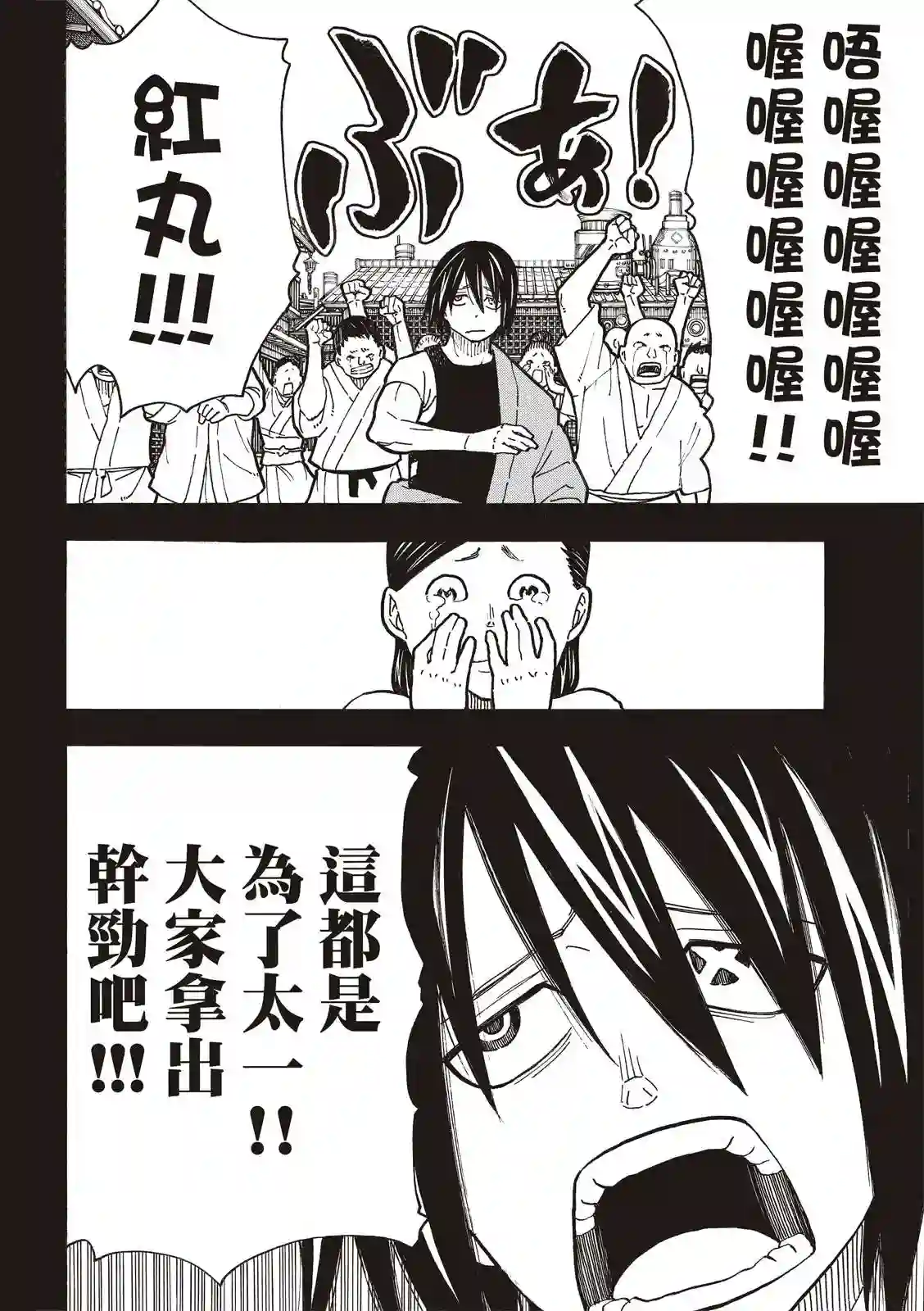 炎炎之消防队第227话 遗愿