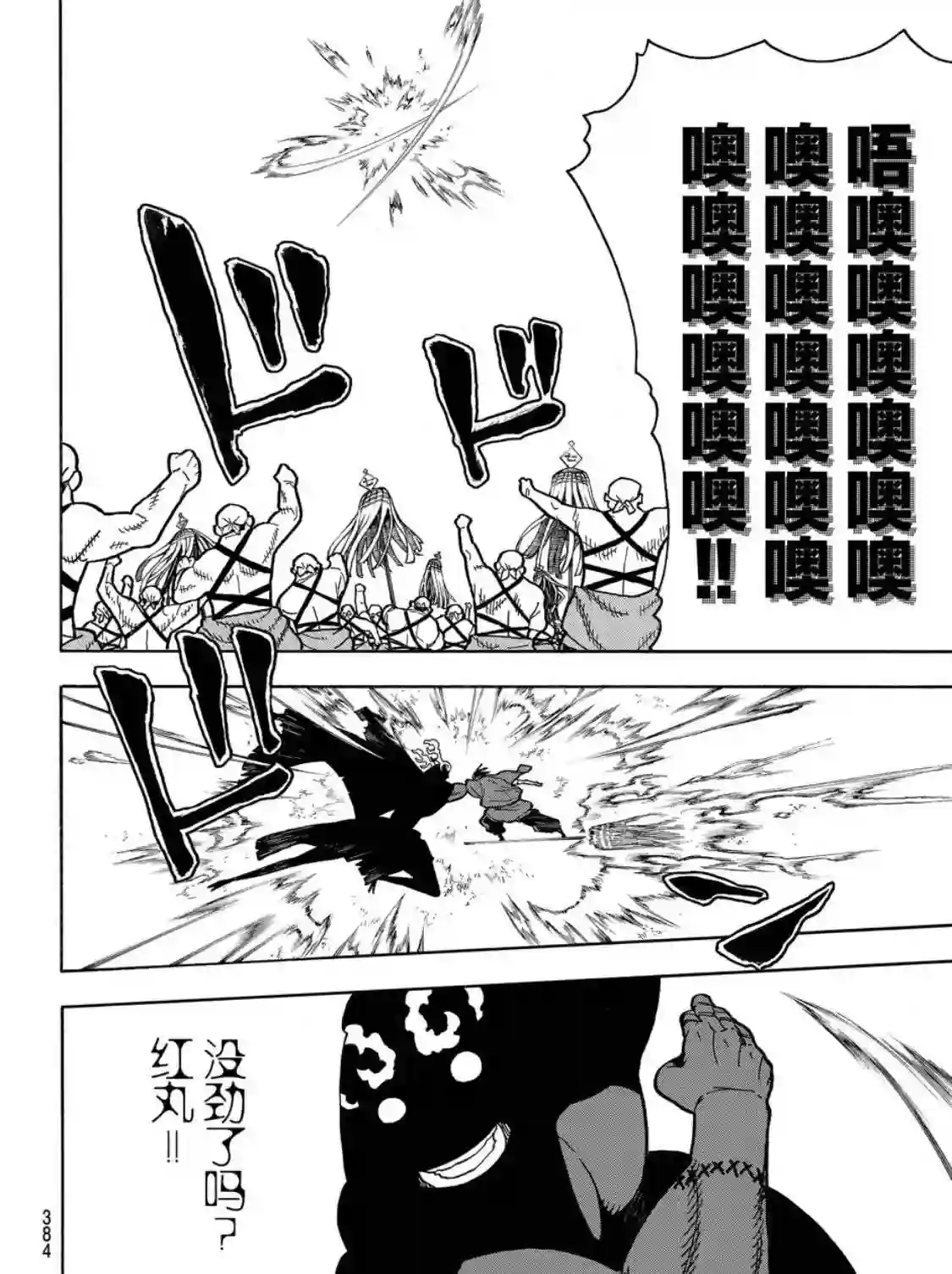 炎炎之消防队第228话 试看版