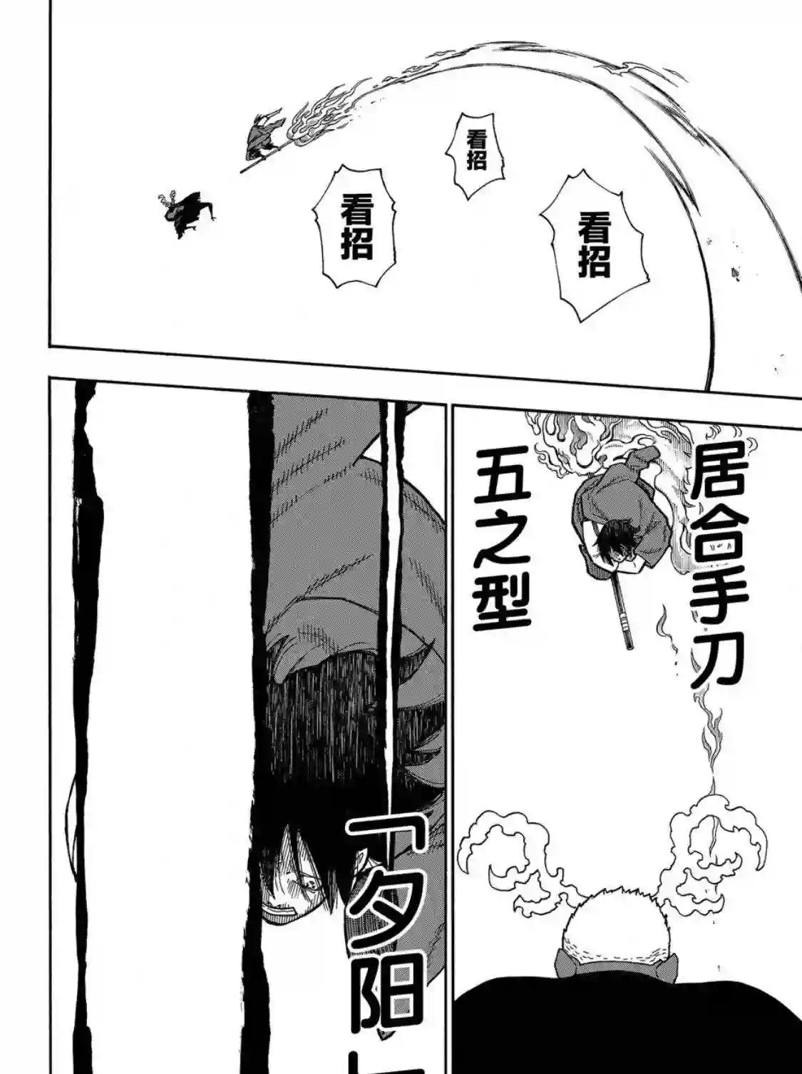 炎炎之消防队第228话 试看版