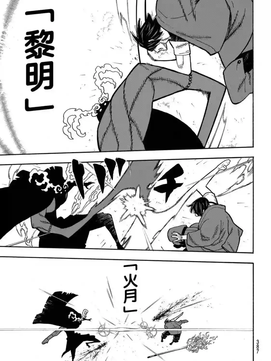 炎炎之消防队第228话 试看版