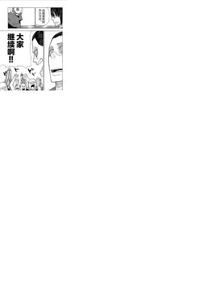 炎炎之消防队第229话 试看版