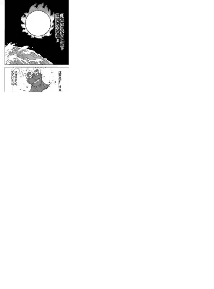 炎炎之消防队第229话 试看版