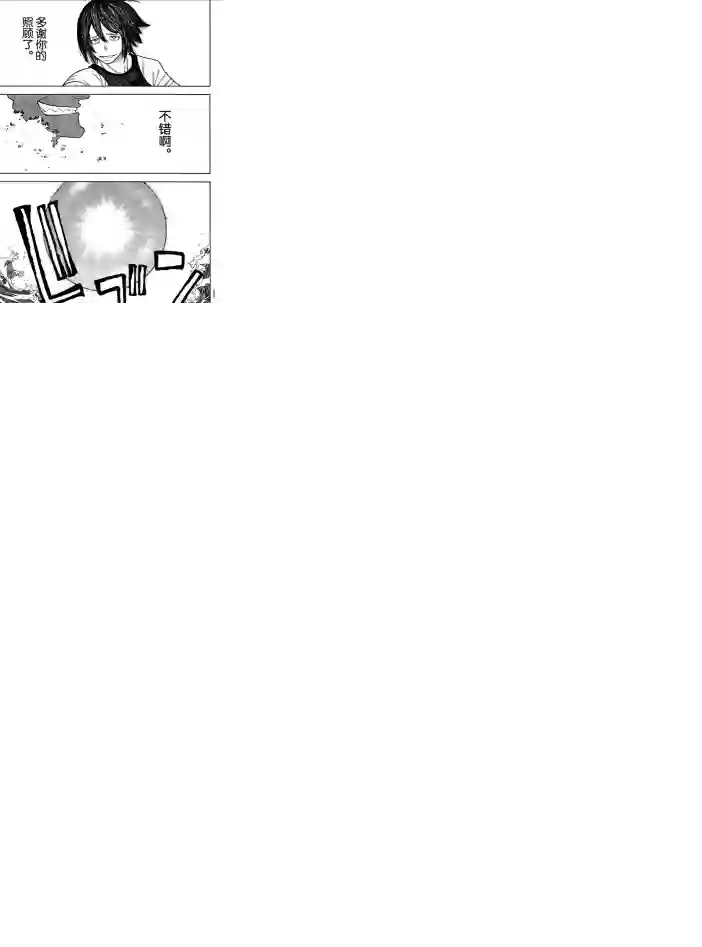 炎炎之消防队第229话 试看版