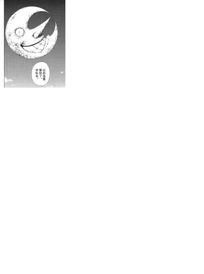 炎炎之消防队第229话 试看版