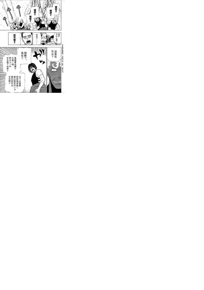 炎炎之消防队第229话 试看版