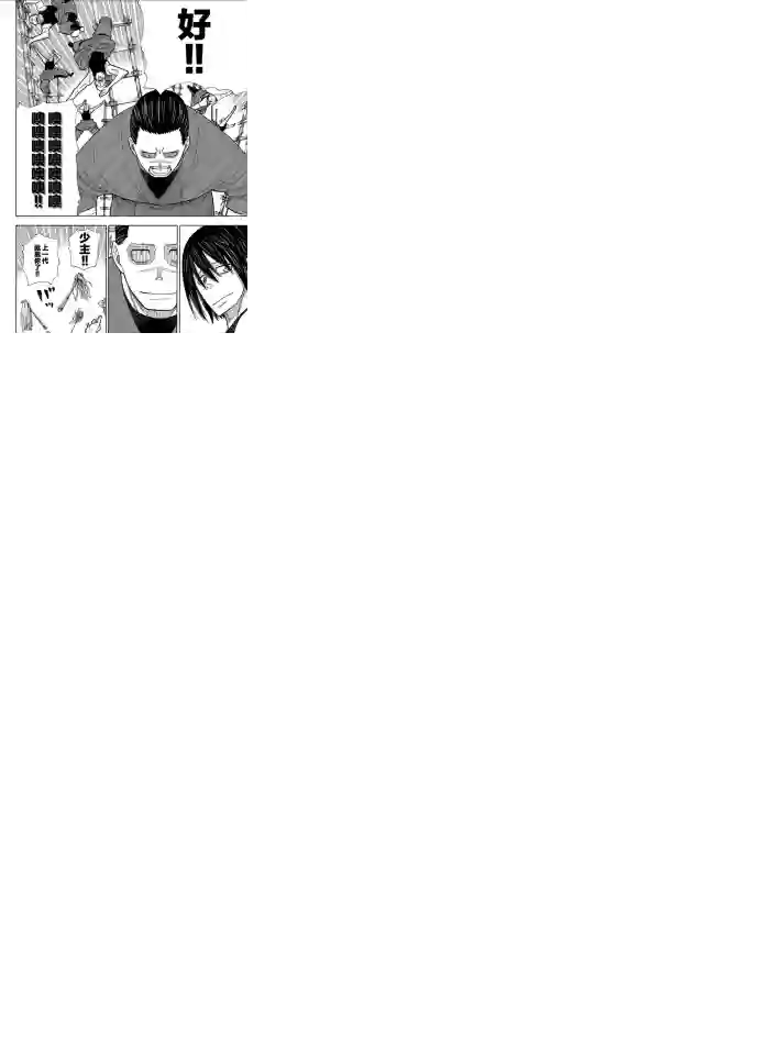 炎炎之消防队第229话 试看版