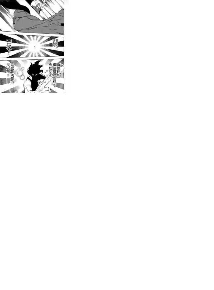 炎炎之消防队第229话 试看版