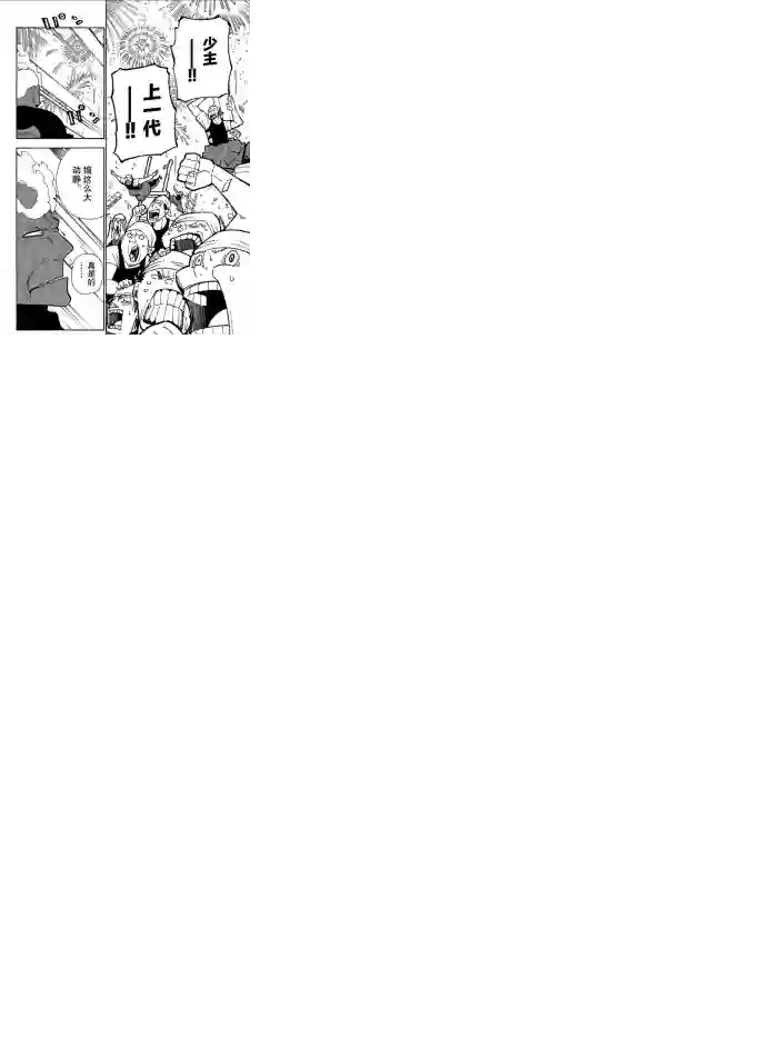 炎炎之消防队第229话 试看版