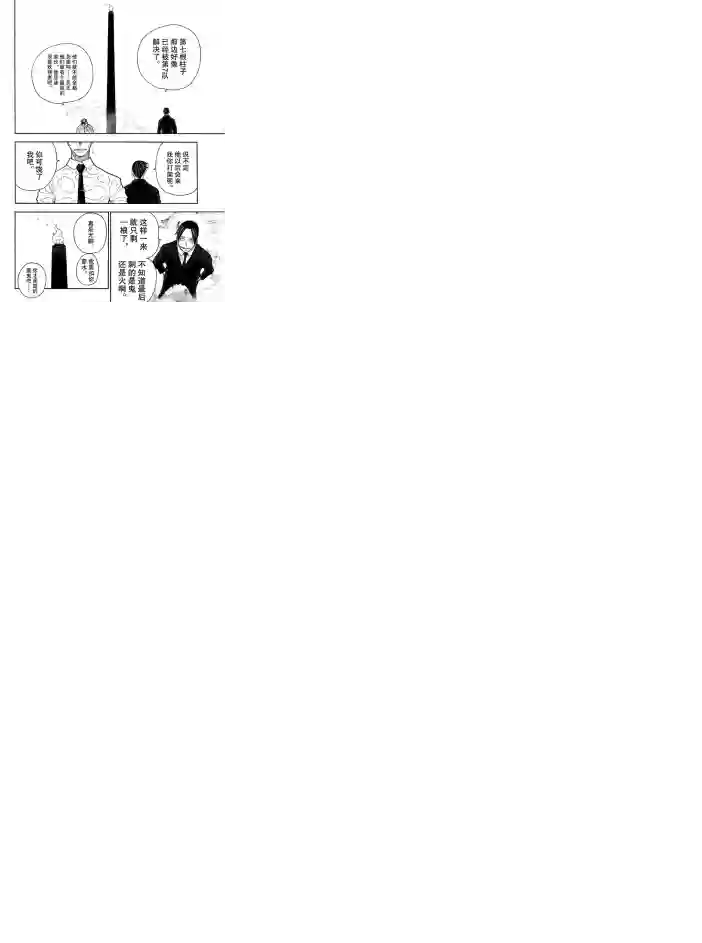 炎炎之消防队第230话 试看版