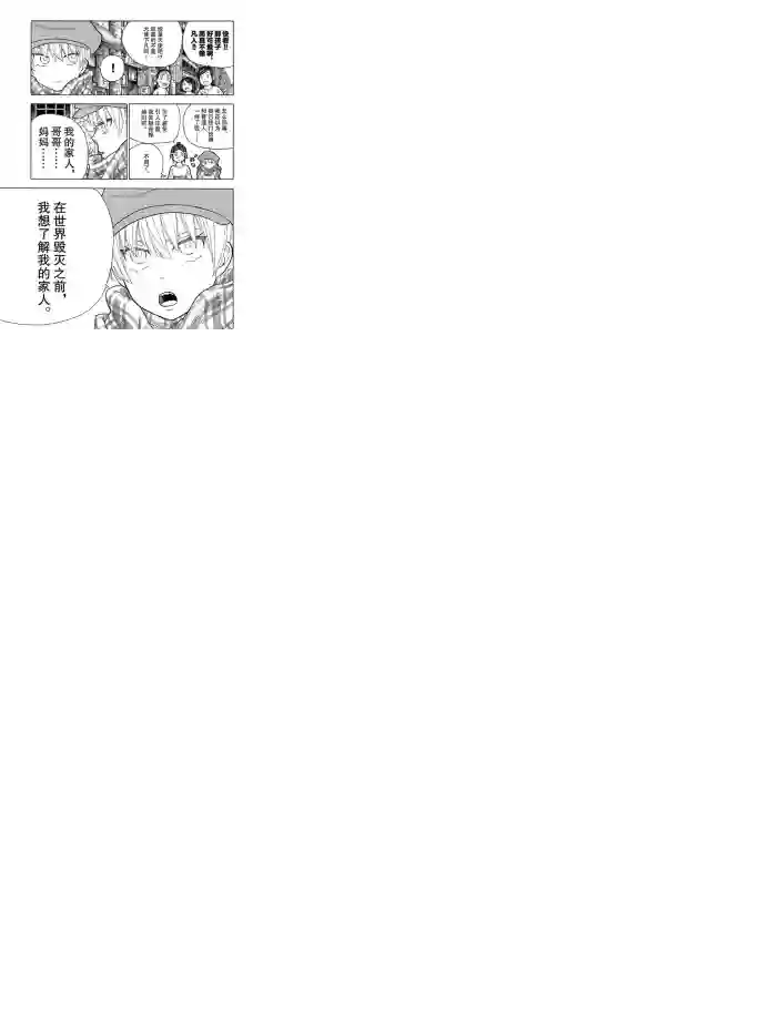 炎炎之消防队第230话 试看版