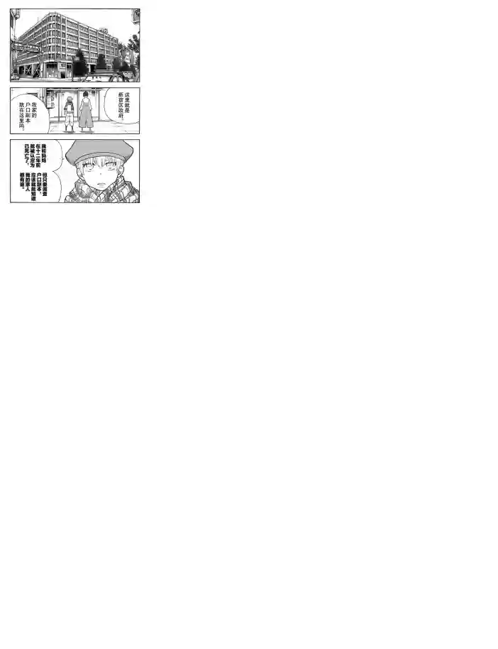 炎炎之消防队第230话 试看版