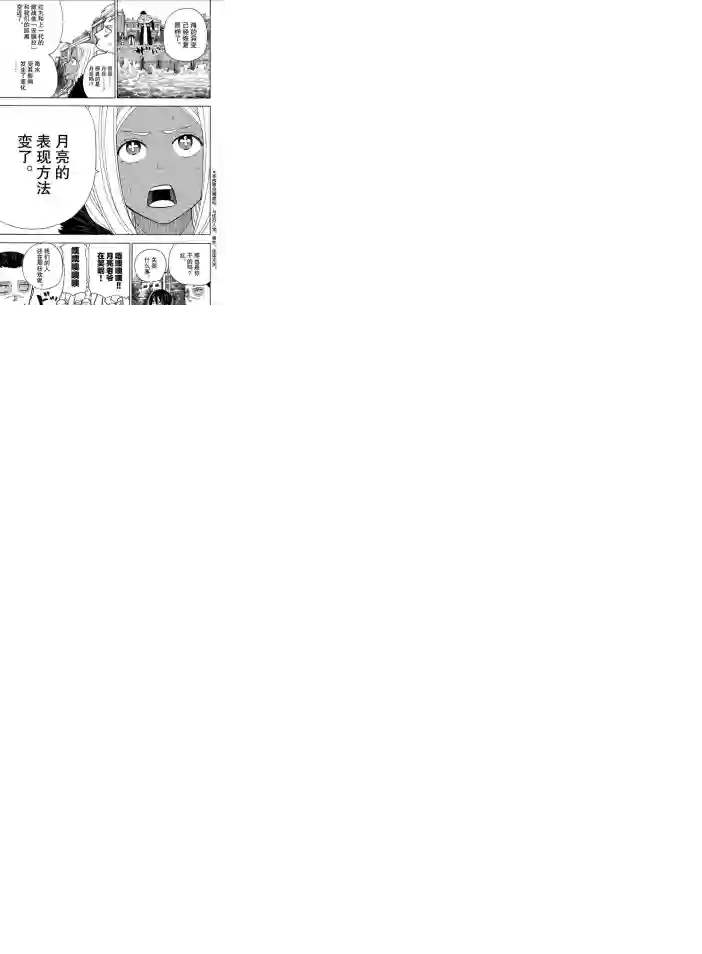 炎炎之消防队第230话 试看版